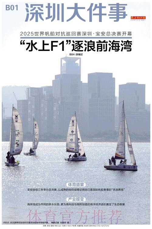 浪涌前海湾 世界帆船对抗巡回赛总决赛开幕 浪涌前海湾 世界帆船对抗巡回赛总决赛开幕